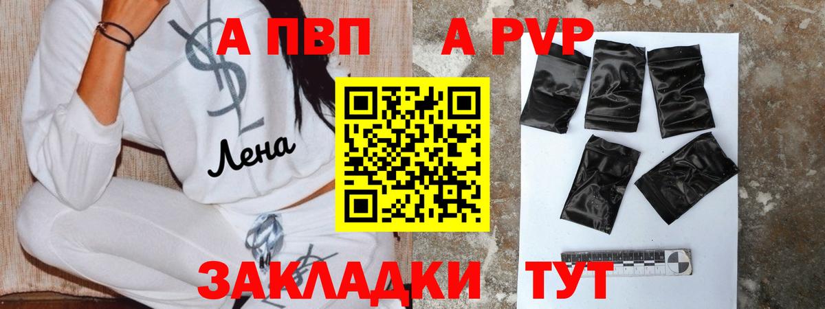 A PVP мука  Вход с VPN  A PVP VHQ  Alpha-PVP  Новокубанск 
