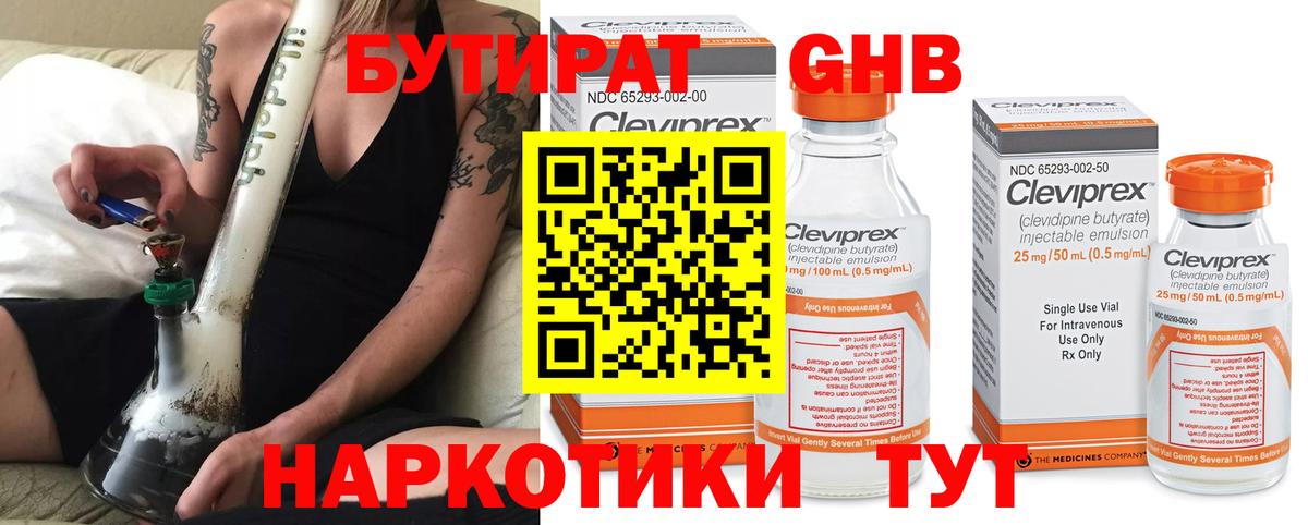 БУТИРАТ 1.4BDO Новокубанск