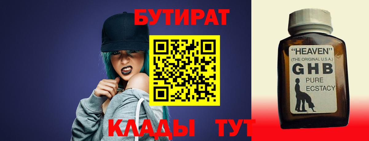 Новокубанск  Бутират вода  Вход с VPN 