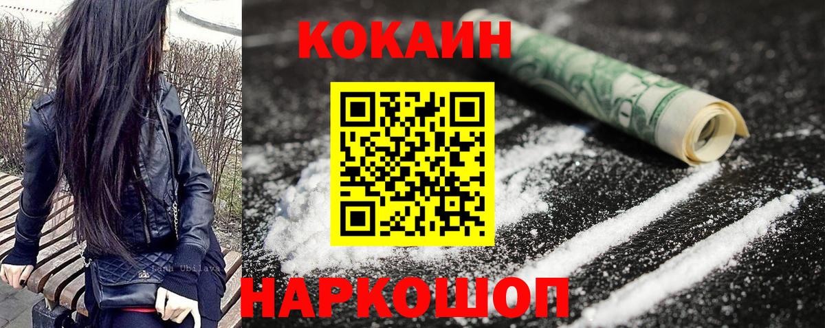 Cocaine VHQ  КОКАИН Fish Scale  КОКАИН  Новокубанск  Вход с VPN 