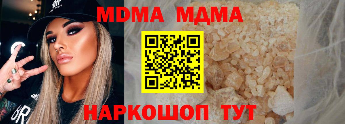 МДМА  МДМА молли  MDMA кристаллы  Вход с VPN  Новокубанск 