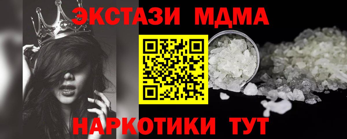 МДМА молли Новокубанск