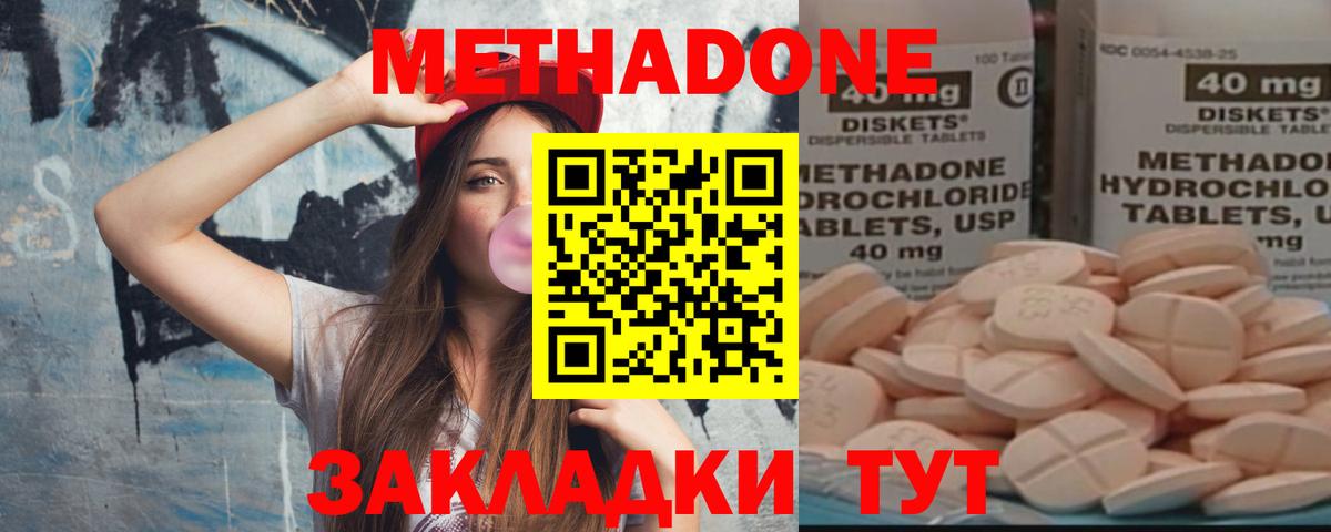 Метадон белоснежный Новокубанск