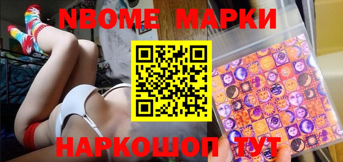 Марки 25I-NBOMe 1500мкг Новокубанск