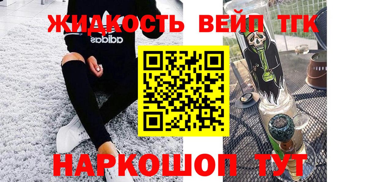 Дистиллят ТГК вейп с тгк Новокубанск